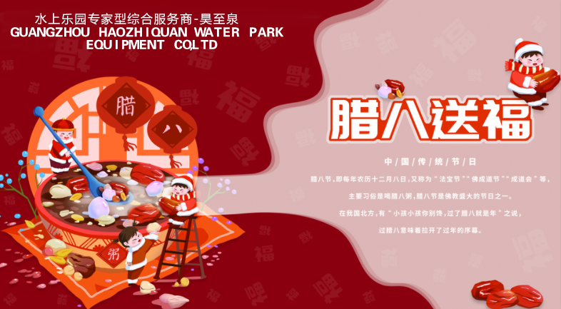 過了臘八就是年，愿君今年賺大錢！昊至泉祝您臘八節快樂！